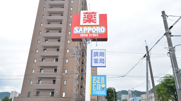 サツドラ薬局　宮の森３条店の看板