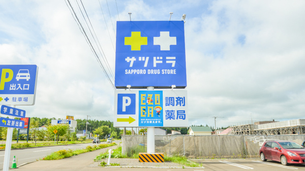 サツドラ薬局　中標津西店の看板
