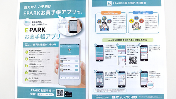 電子お薬手帳対応