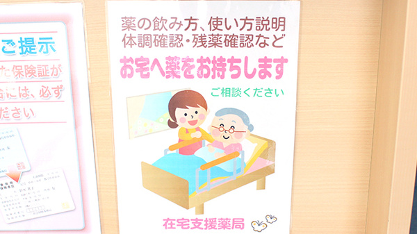 在宅対応