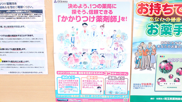 かかりつけ薬局対応