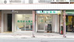 もみじ薬局の外観