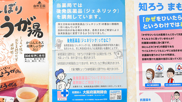 はるみ薬局のジェネリック対応