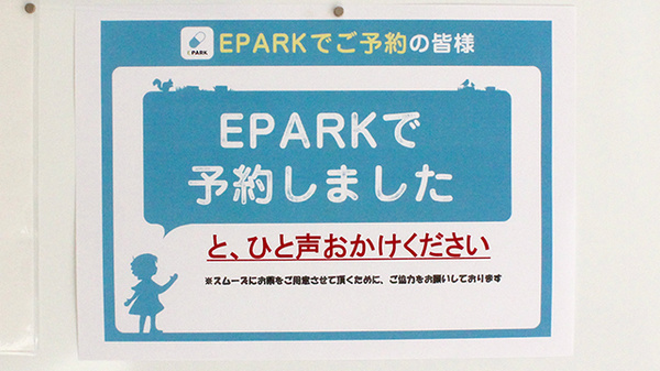 ネット受付対応