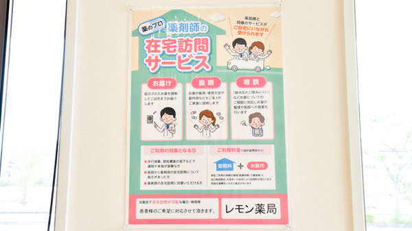 レモン薬局欽明台店の在宅対応
