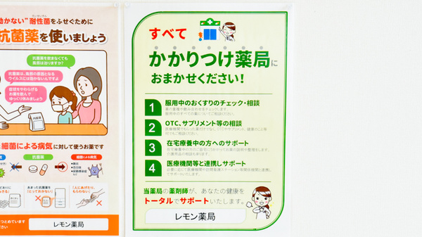レモン薬局欽明台店のかかりつけ薬局対応
