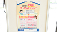 レモン薬局欽明台店の残薬回収サービス