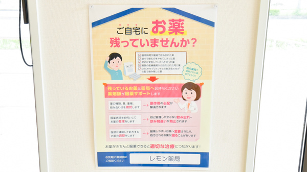 レモン薬局欽明台店の残薬回収サービス