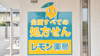 レモン薬局欽明台店の看板
