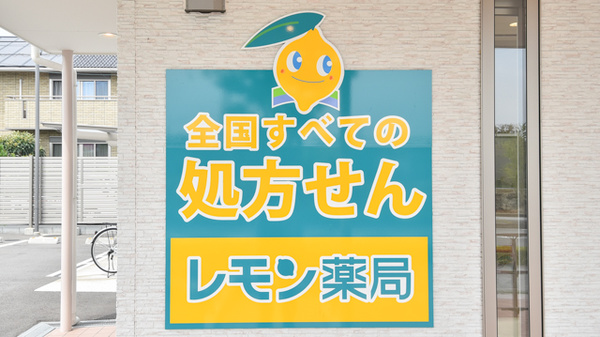 レモン薬局欽明台店の看板