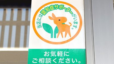 スギ薬局　フレスポ桶川店の認知症サポーター