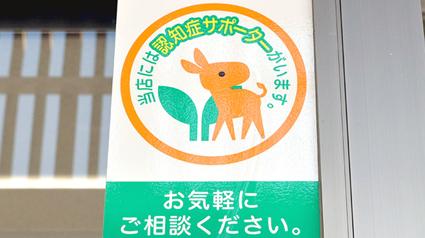 スギ薬局　フレスポ桶川店の認知症サポーター