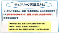 スギ薬局　フレスポ桶川店のジェネリック対応