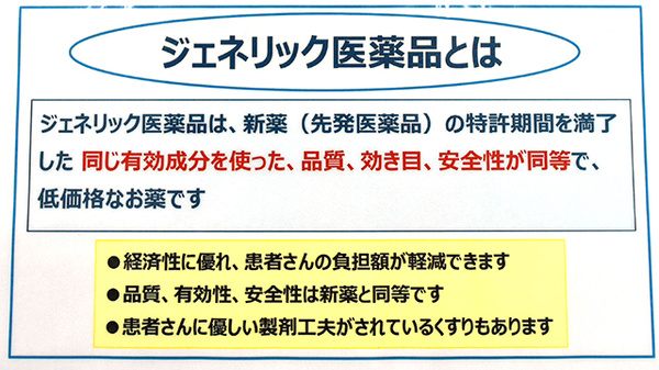 スギ薬局　フレスポ桶川店のジェネリック対応