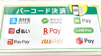 スギ薬局　フレスポ桶川店のスマホ決済対応
