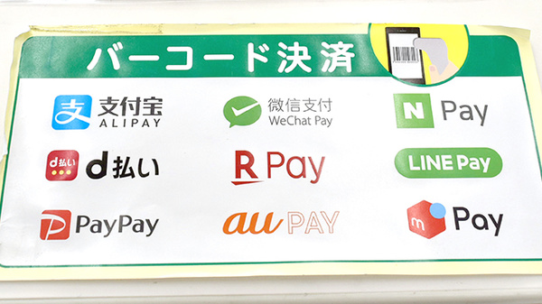 スギ薬局　フレスポ桶川店のスマホ決済対応