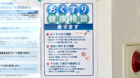 鈴木薬局　岩槻店の相談対応