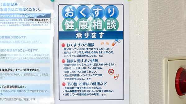 鈴木薬局　岩槻店の相談対応