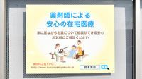 鈴木薬局　岩槻店の在宅対応