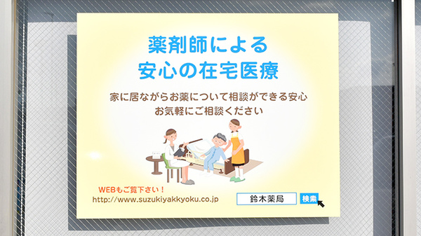 鈴木薬局　岩槻店の在宅対応