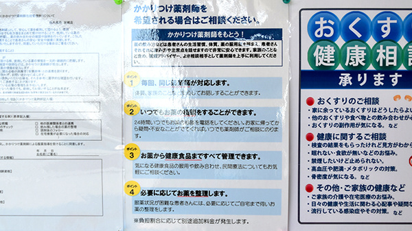 鈴木薬局　岩槻店のかかりつけ薬局対応