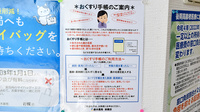 鈴木薬局　岩槻店のお薬手帳