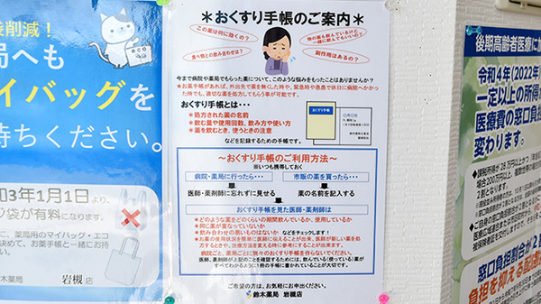 鈴木薬局　岩槻店のお薬手帳