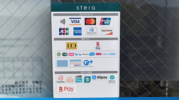 鈴木薬局　岩槻店のクレカ/電子マネー/スマホ決済対応