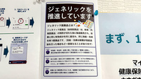 鈴木薬局　岩槻店のジェネリック対応
