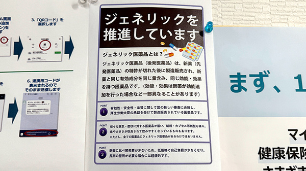 鈴木薬局　岩槻店のジェネリック対応