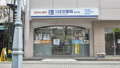 つばさ薬局宮元店の外観