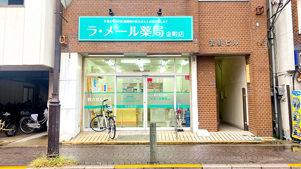 ラ・メール薬局金町店の外観