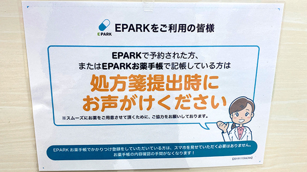 ラ・メール薬局金町店のネット受付対応