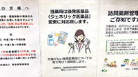 ラ・メール薬局金町店のジェネリック対応