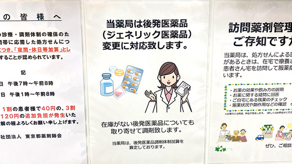 ラ・メール薬局金町店のジェネリック対応