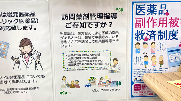 ラ・メール薬局金町店の在宅対応
