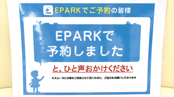 調剤薬局日本メディカルシステム 葛西駅前店のネット受付対応