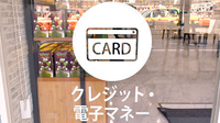 調剤薬局日本メディカルシステム 葛西駅前店のクレカ/電子マネー対応