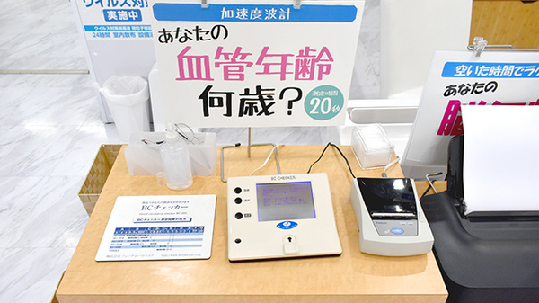 調剤薬局日本メディカルシステム 葛西駅前店の血管年齢測定器