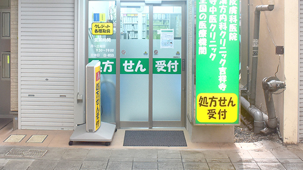 稲垣薬局　新サンロード店の入口