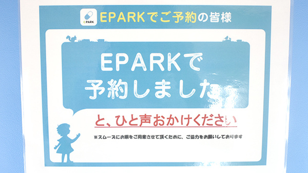 稲垣薬局　新サンロード店のネット受付対応