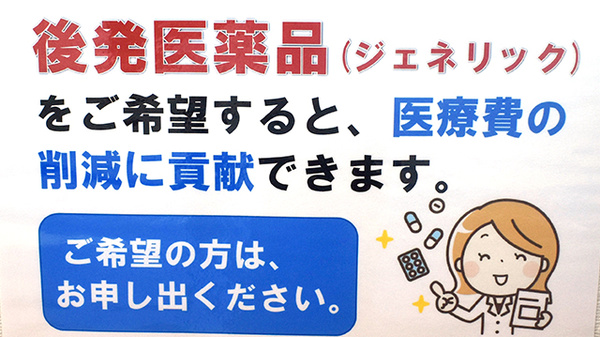 稲垣薬局　新サンロード店のジェネリック対応
