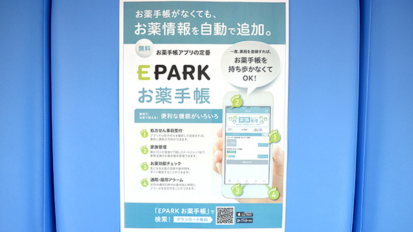 稲垣薬局　新サンロード店の電子お薬手帳対応