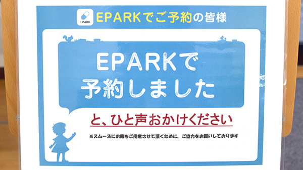 日生薬局　柳沢店のネット受付対応