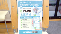 日生薬局　柳沢店の電子お薬手帳対応