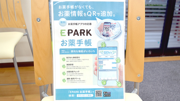 日生薬局　柳沢店の電子お薬手帳対応