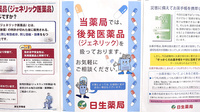 日生薬局　柳沢店のジェネリック対応