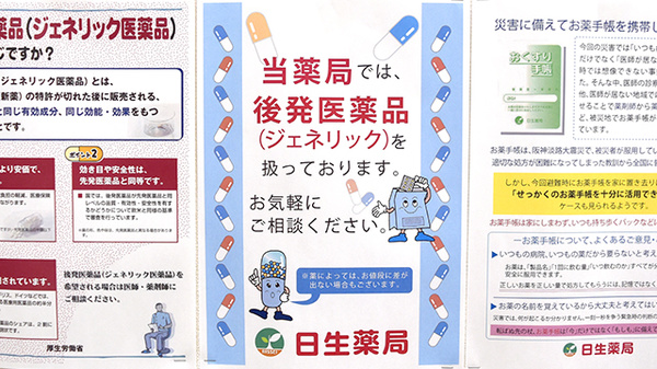 日生薬局　柳沢店のジェネリック対応