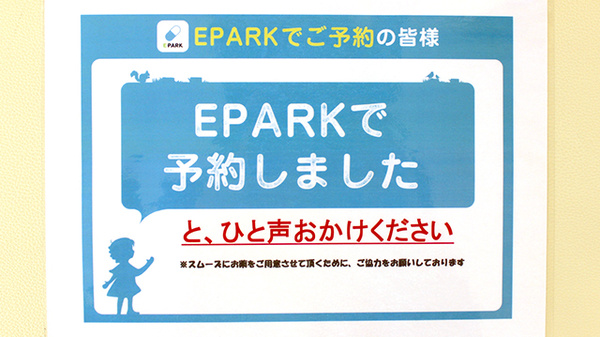 シーエス薬局松林店のネット受付対応