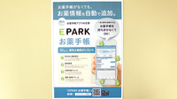 シーエス薬局松林店の電子お薬手帳対応